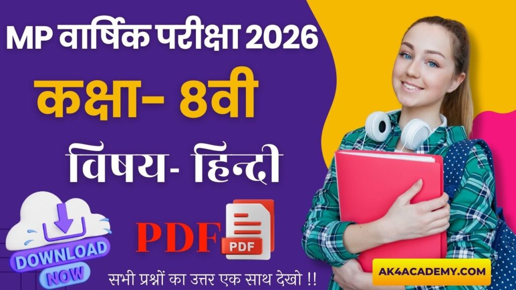MP Board Class 8th Hindi Varshik Paper 2026