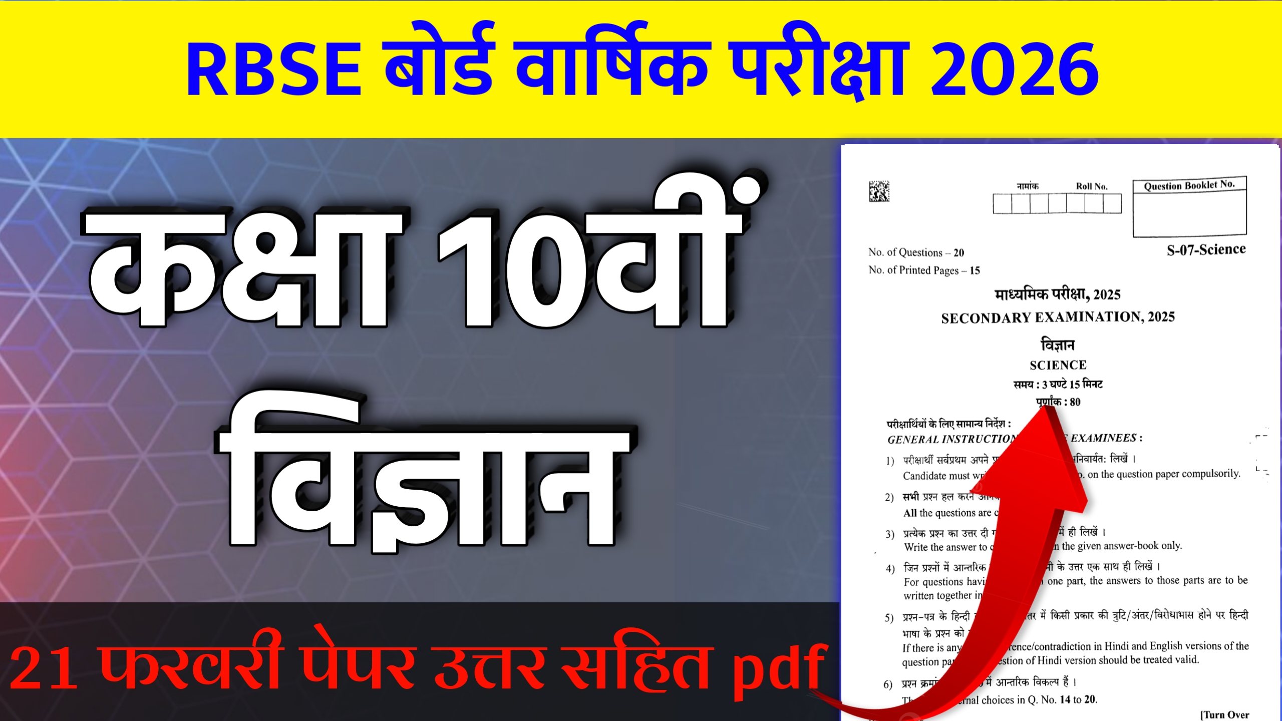 RBSE Board Class 10th Science Varshik Paper 2026