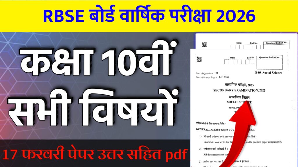 RBSE Board Class 10th Varshik Paper 2026