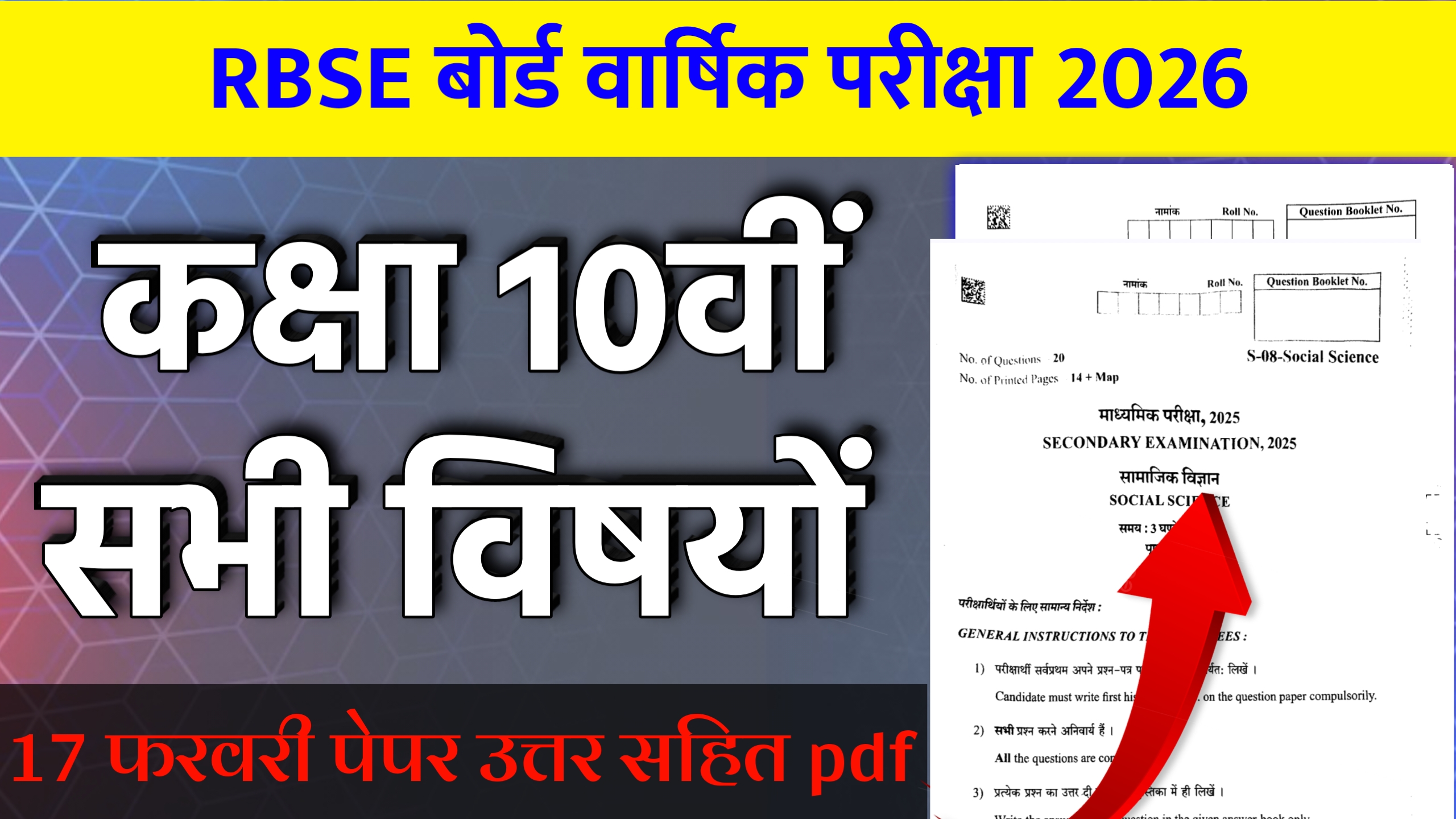 RBSE Board Class 10th Varshik Paper 2026