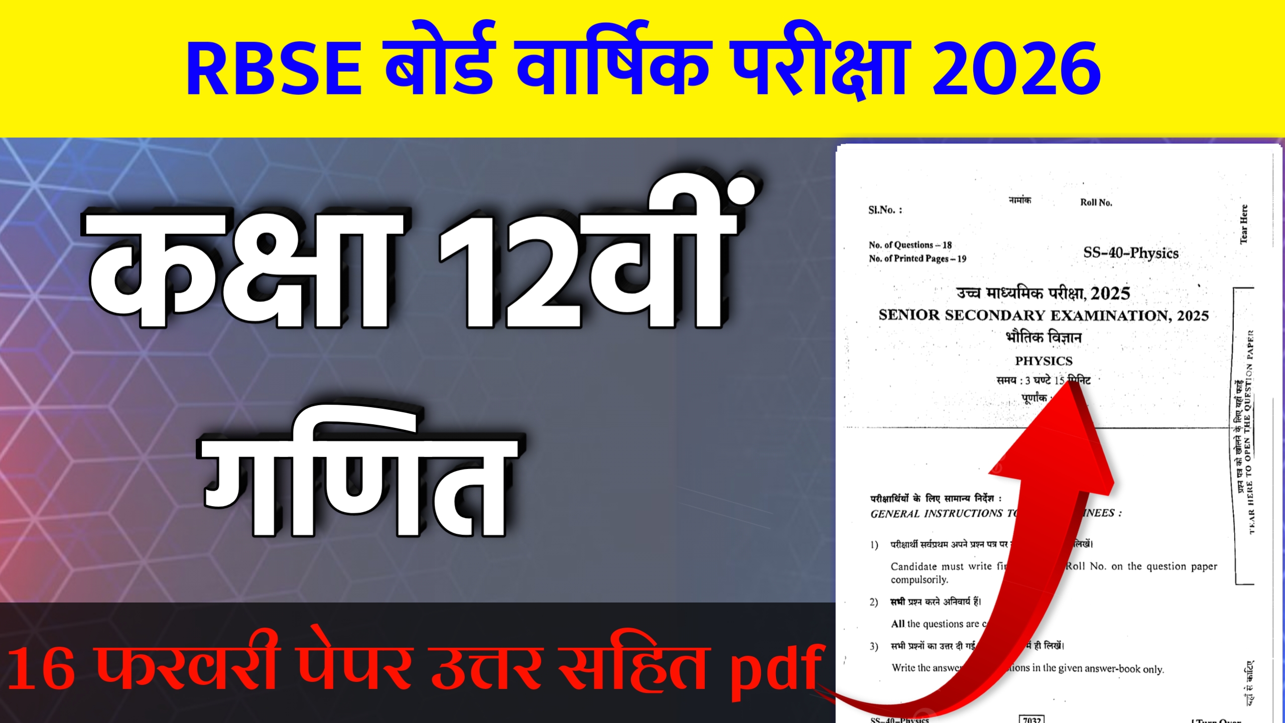 RBSE Board Class 12th Maths Varshik Paper 2026