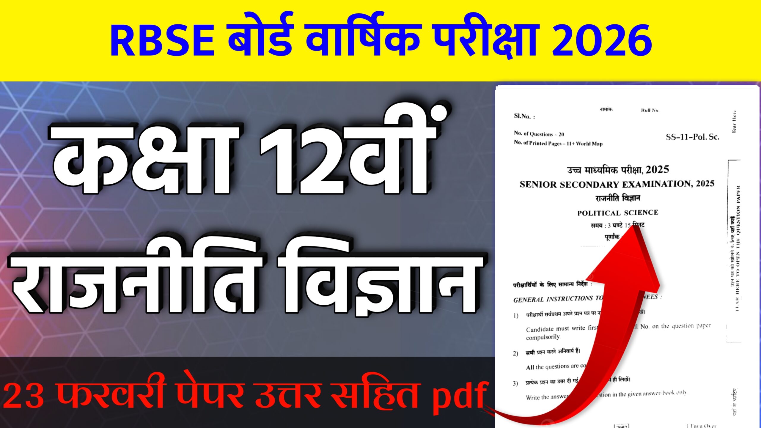 RBSE Board Class 12th Political Science Varshik Paper 2026