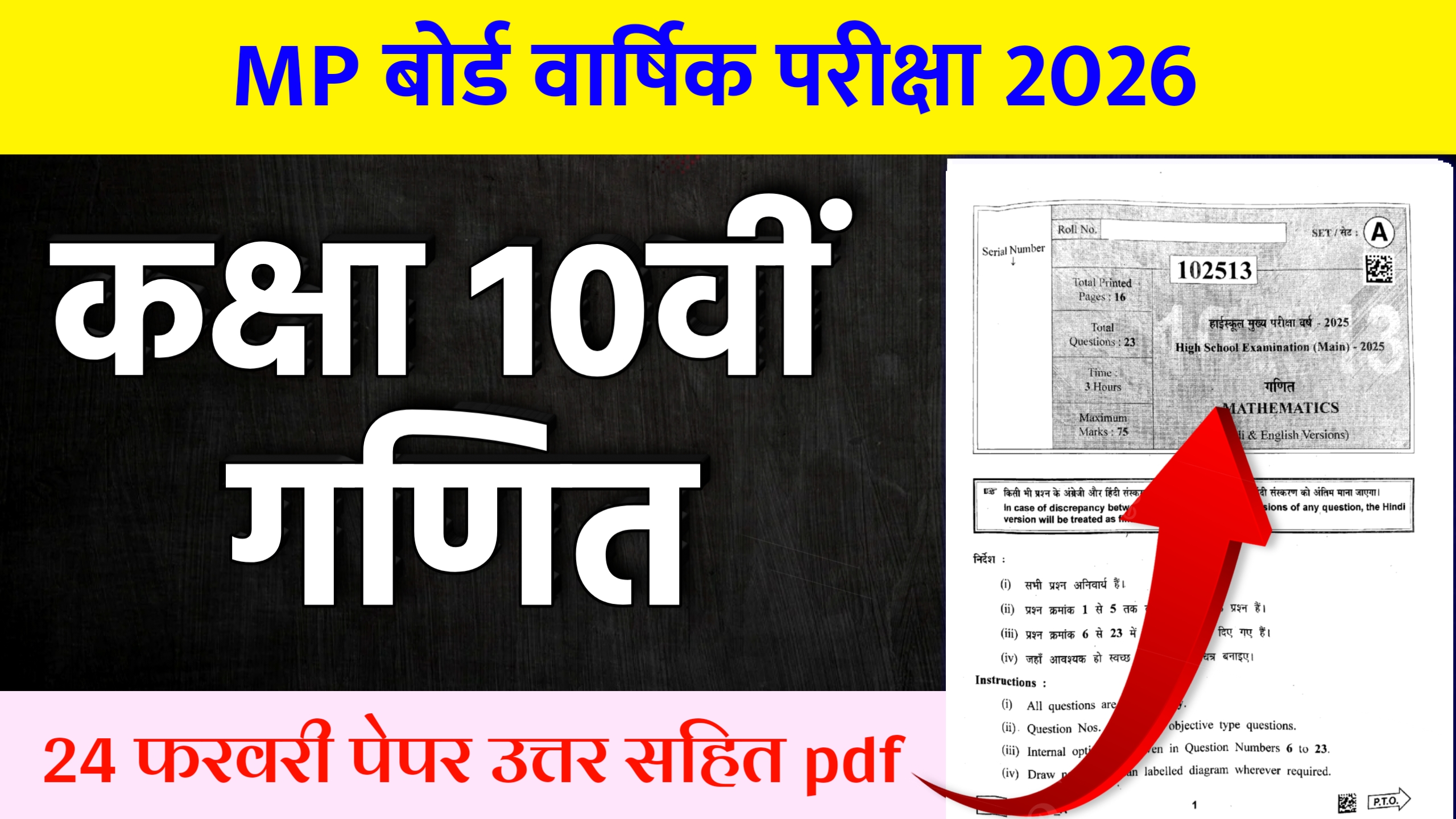 MP Board Class 10th Maths Varshik Paper 2026