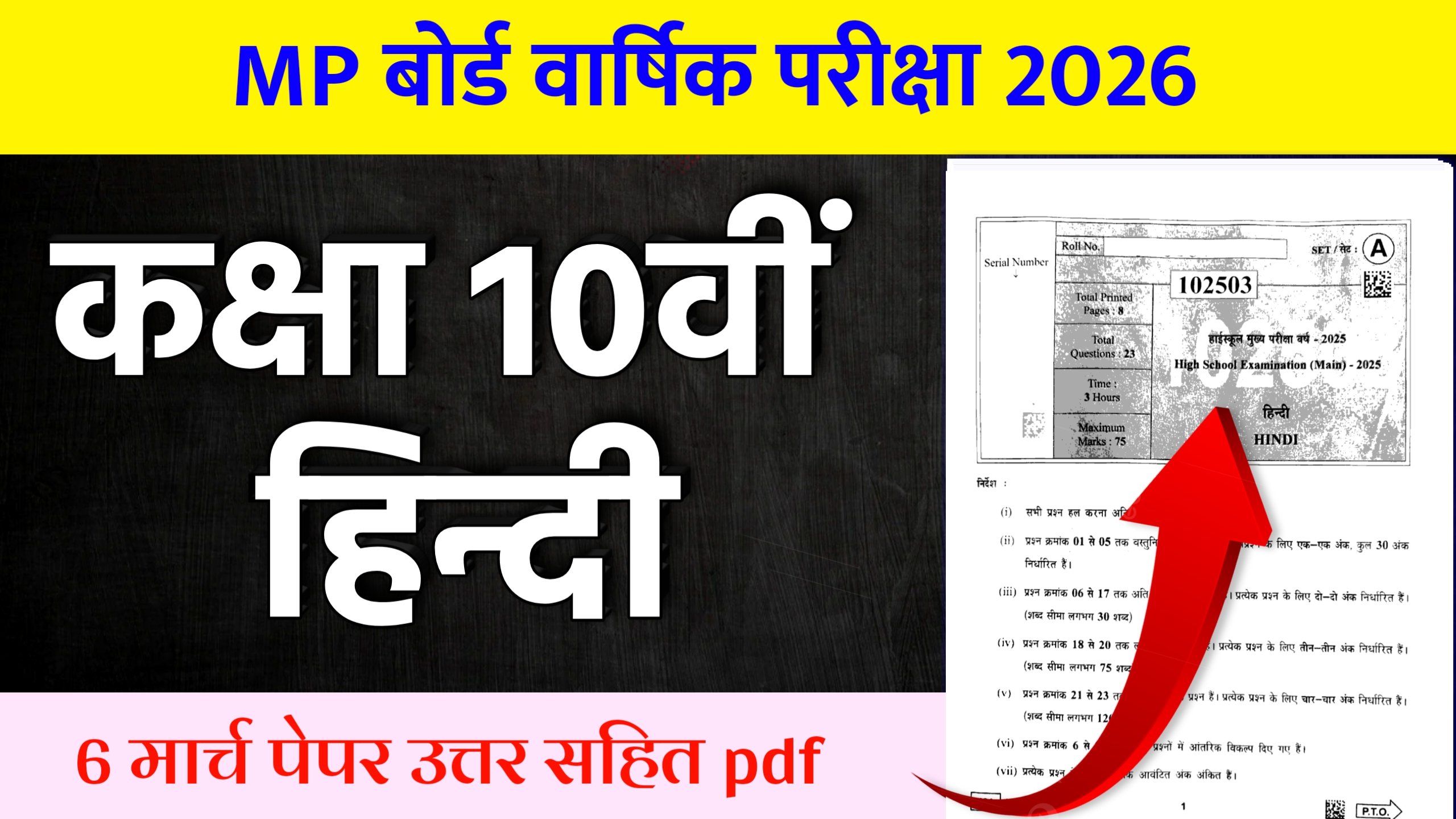 MP Board Class 10th Hindi Varshik Paper 2026