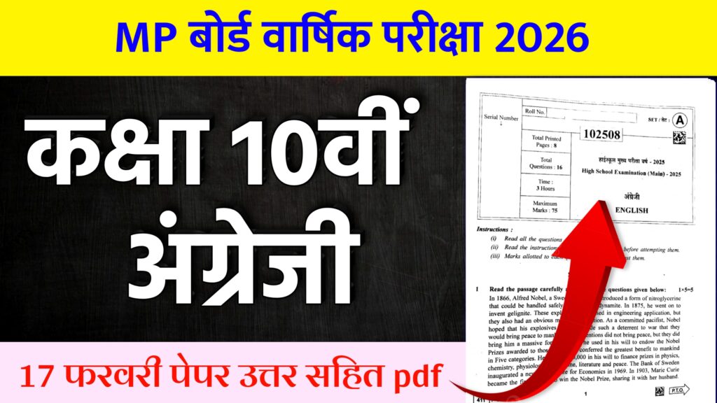 MP Board Class 10th English Varshik Paper 2026