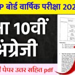 MP Board Class 10th English Varshik Paper 2026
