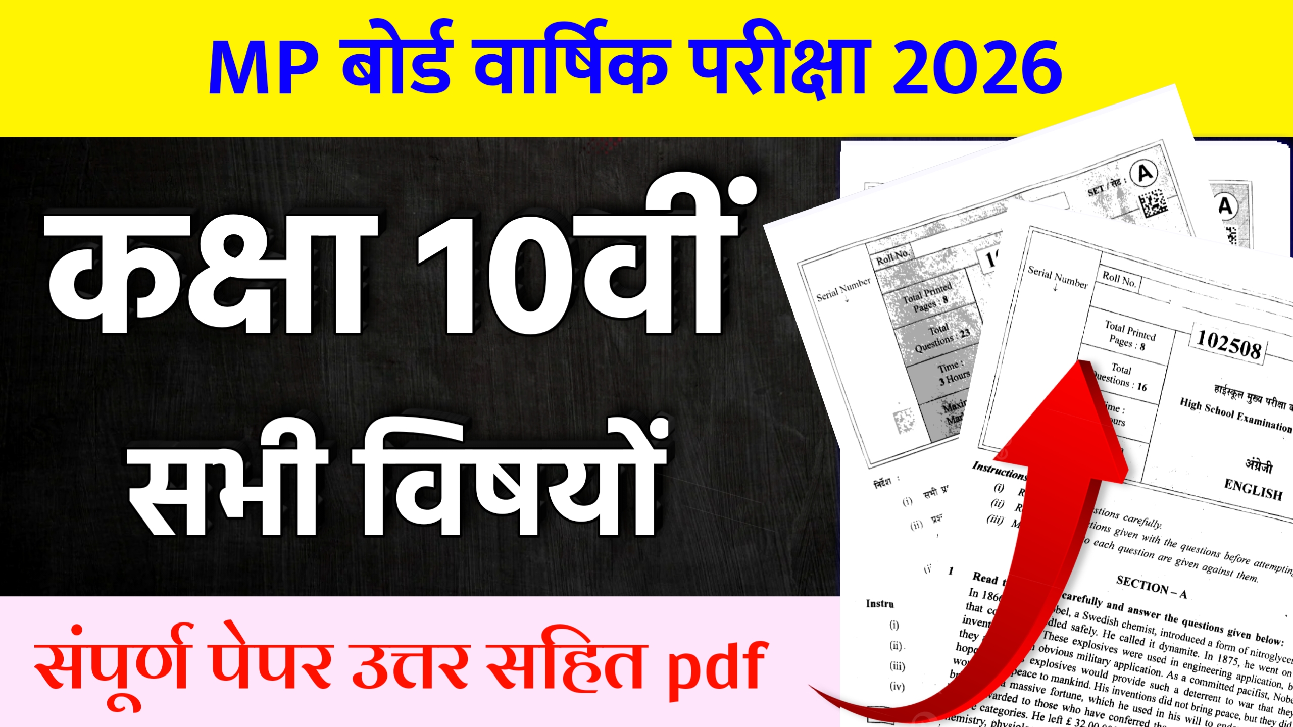 MP Board Class 10th Varshik Paper 2026