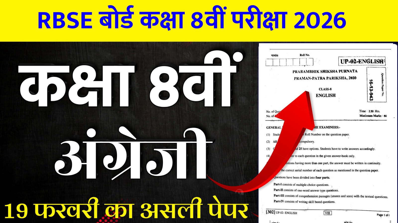 RBSE Board Class 8th English Paper 2026