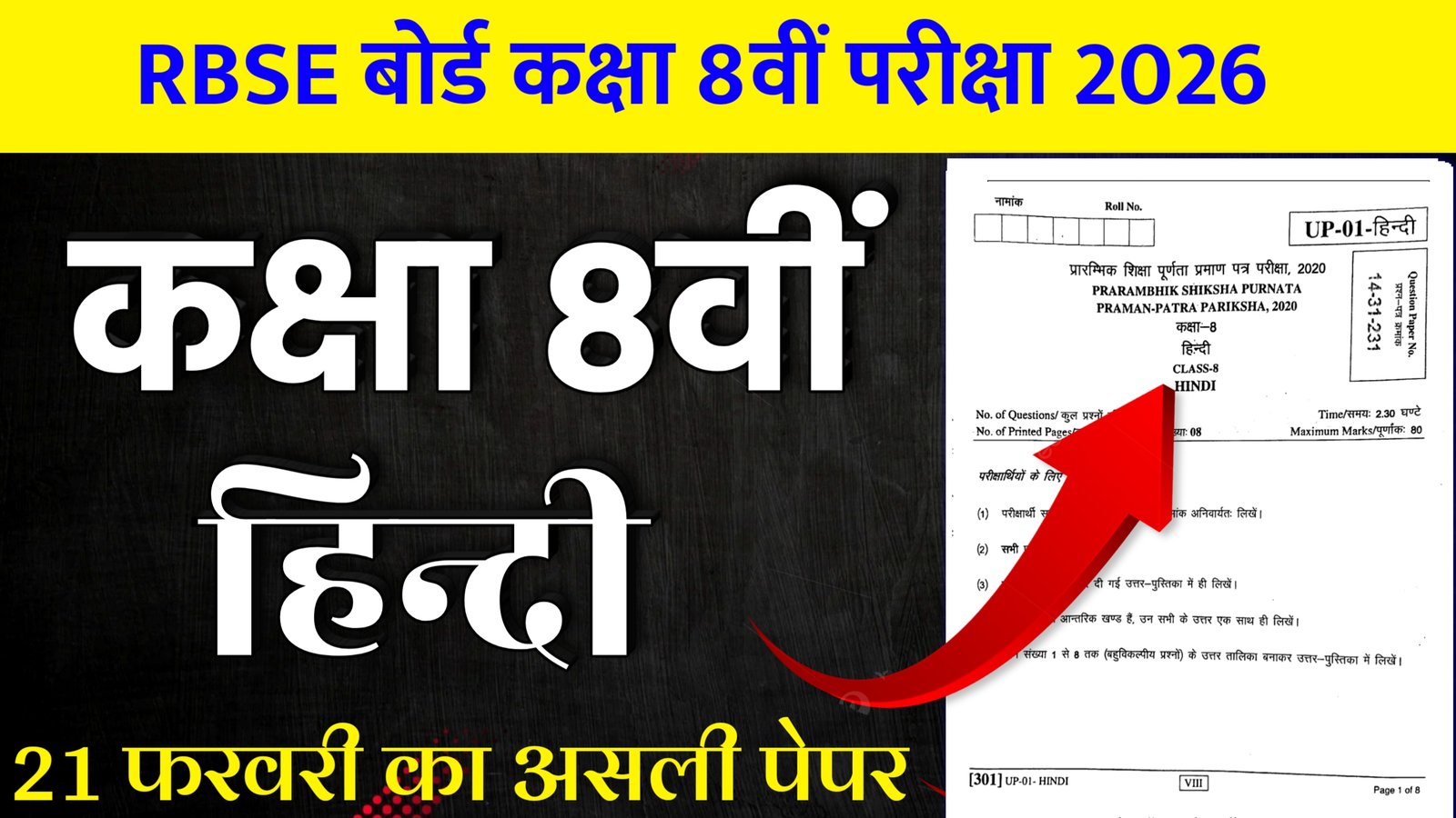RBSE Board Class 8th Hindi Paper 2026