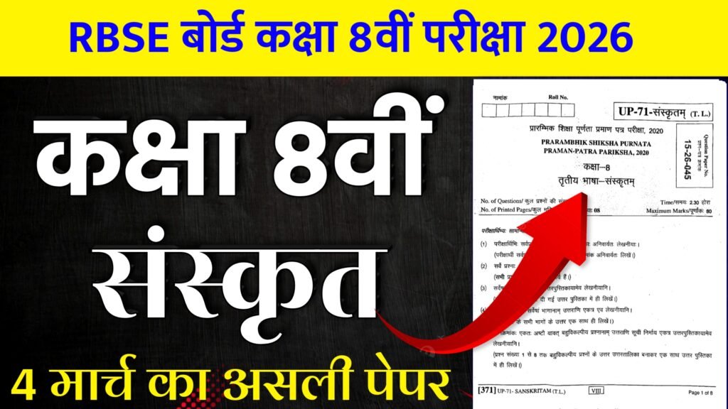 RBSE Board Class 8th Sanskrit Paper 2026