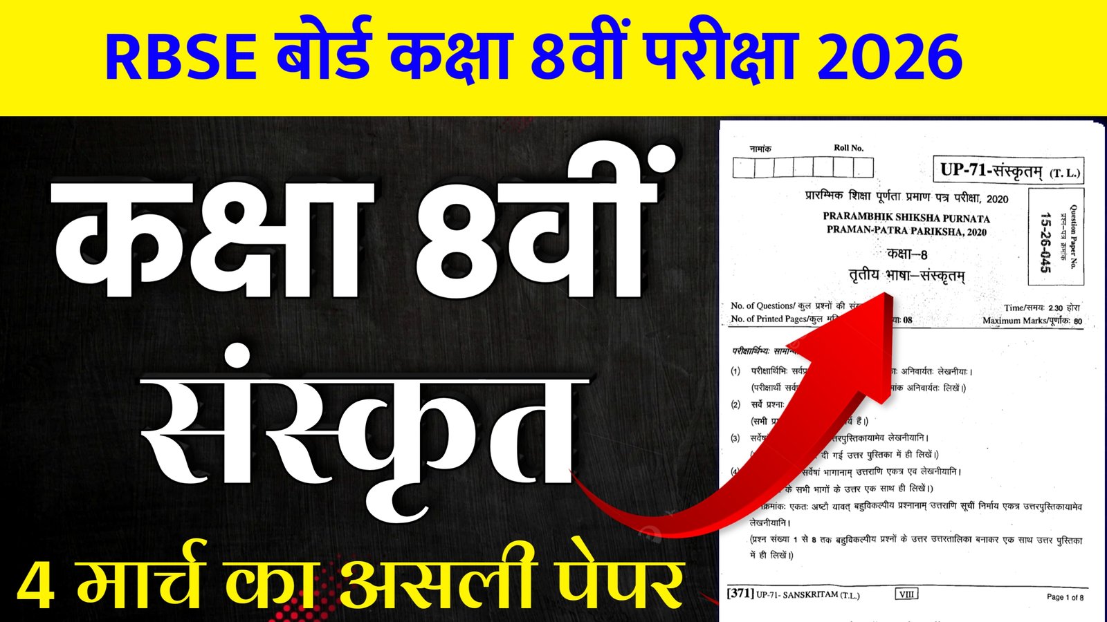 Rajasthan Board 8th Class Sanskrit Paper 2026
