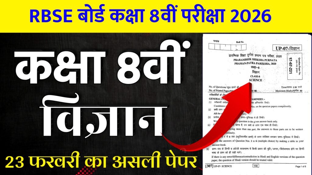 RBSE Board Class 8th Science Paper 2026