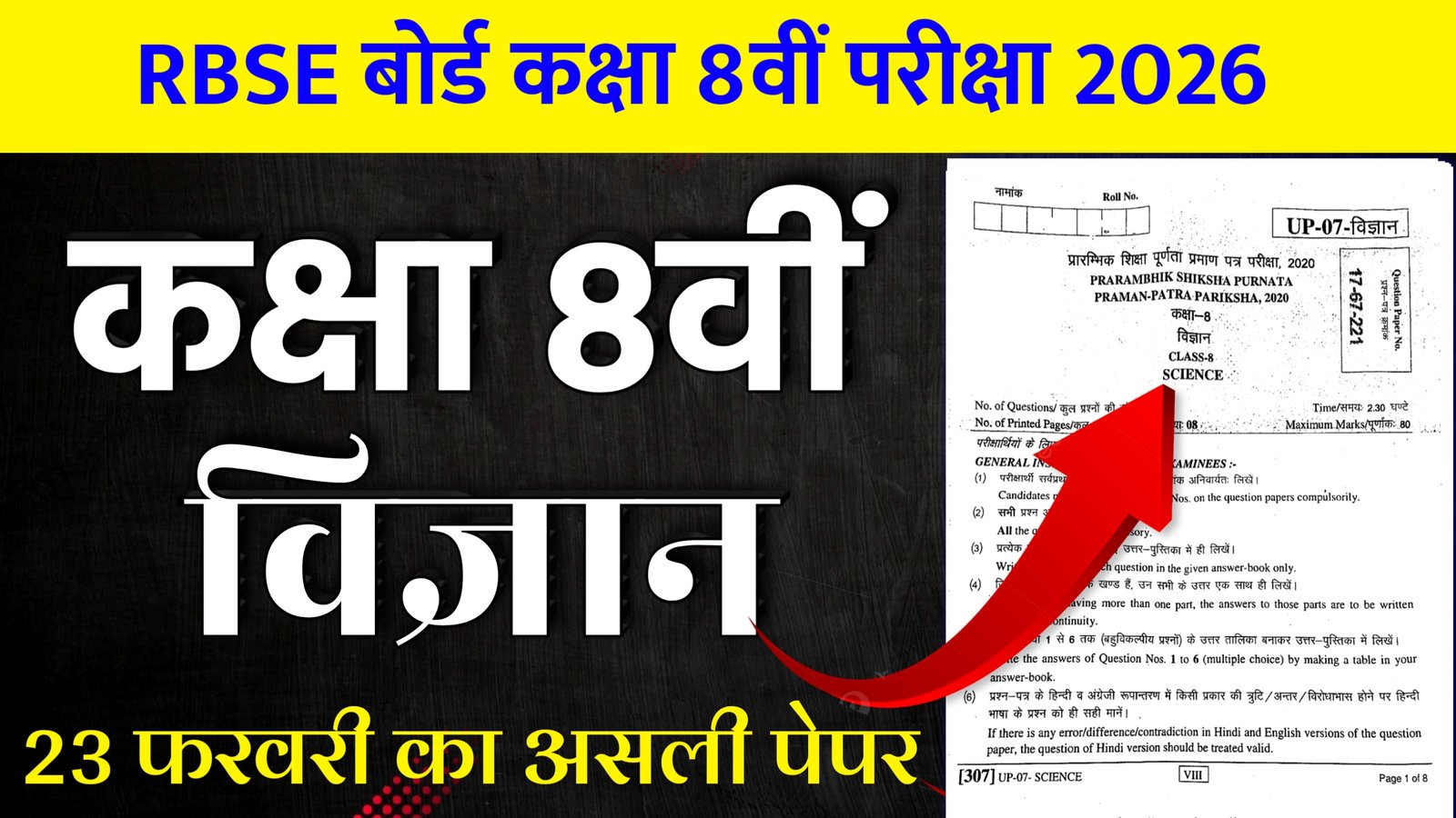 RBSE Board Class 8th Science Paper 2026