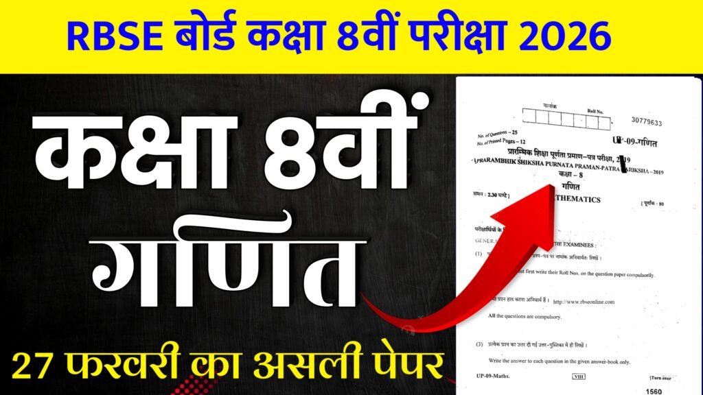 RBSE Board Class 8th Maths Paper 2026