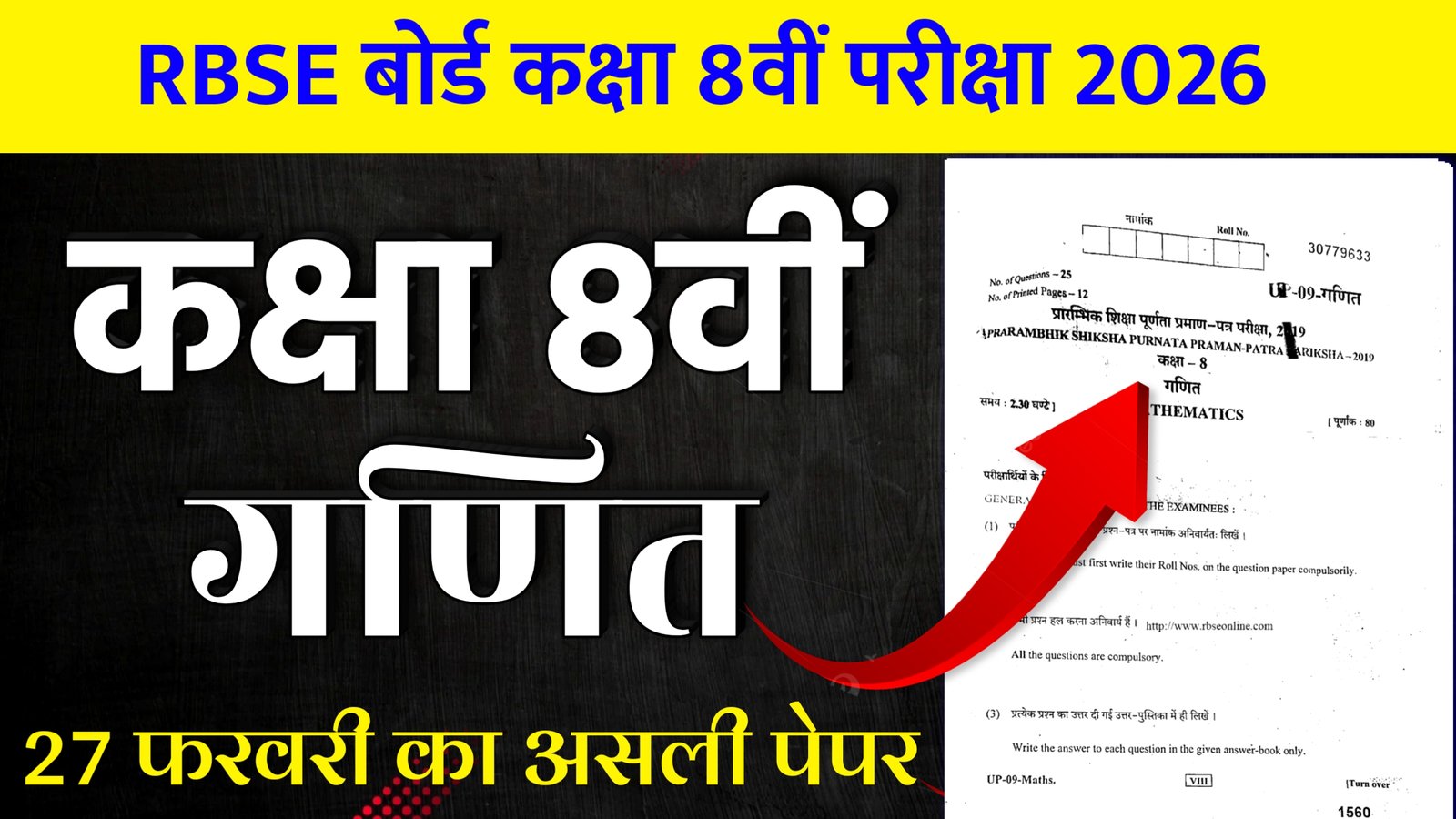 Rajasthan Board 8th Class Maths Paper 2026