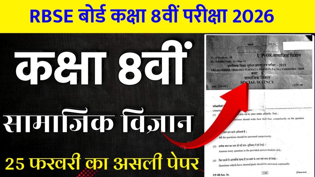 RBSE Board Class 8th Social Science Paper 2026