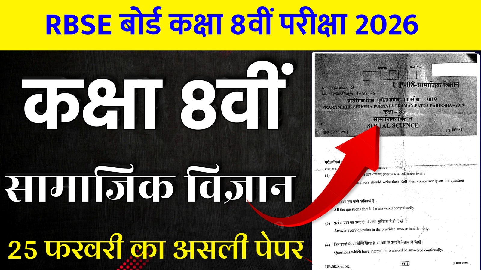 RBSE Board Class 8th Social Science Paper 2026