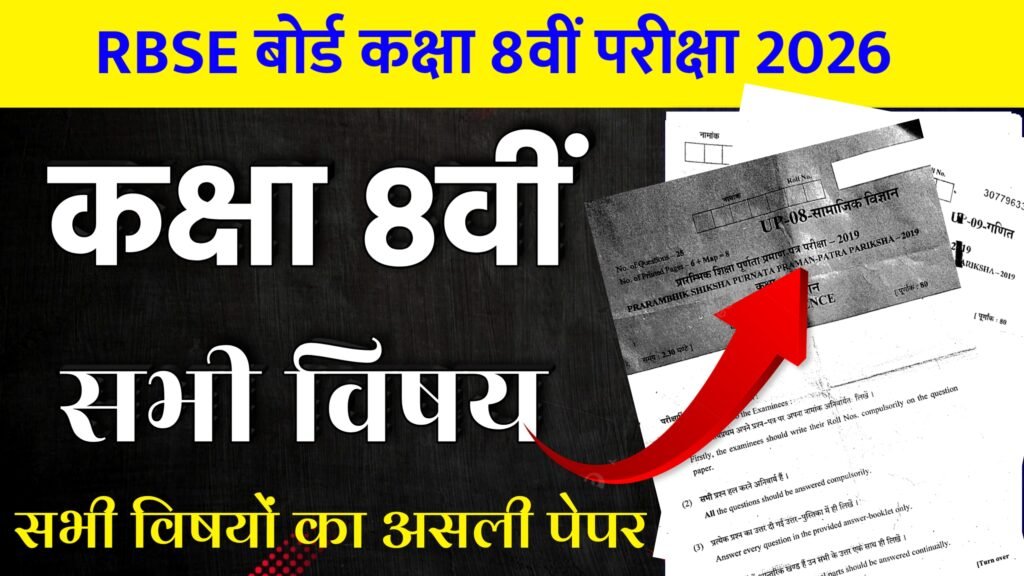 RBSE Board Class 8th Paper 2026