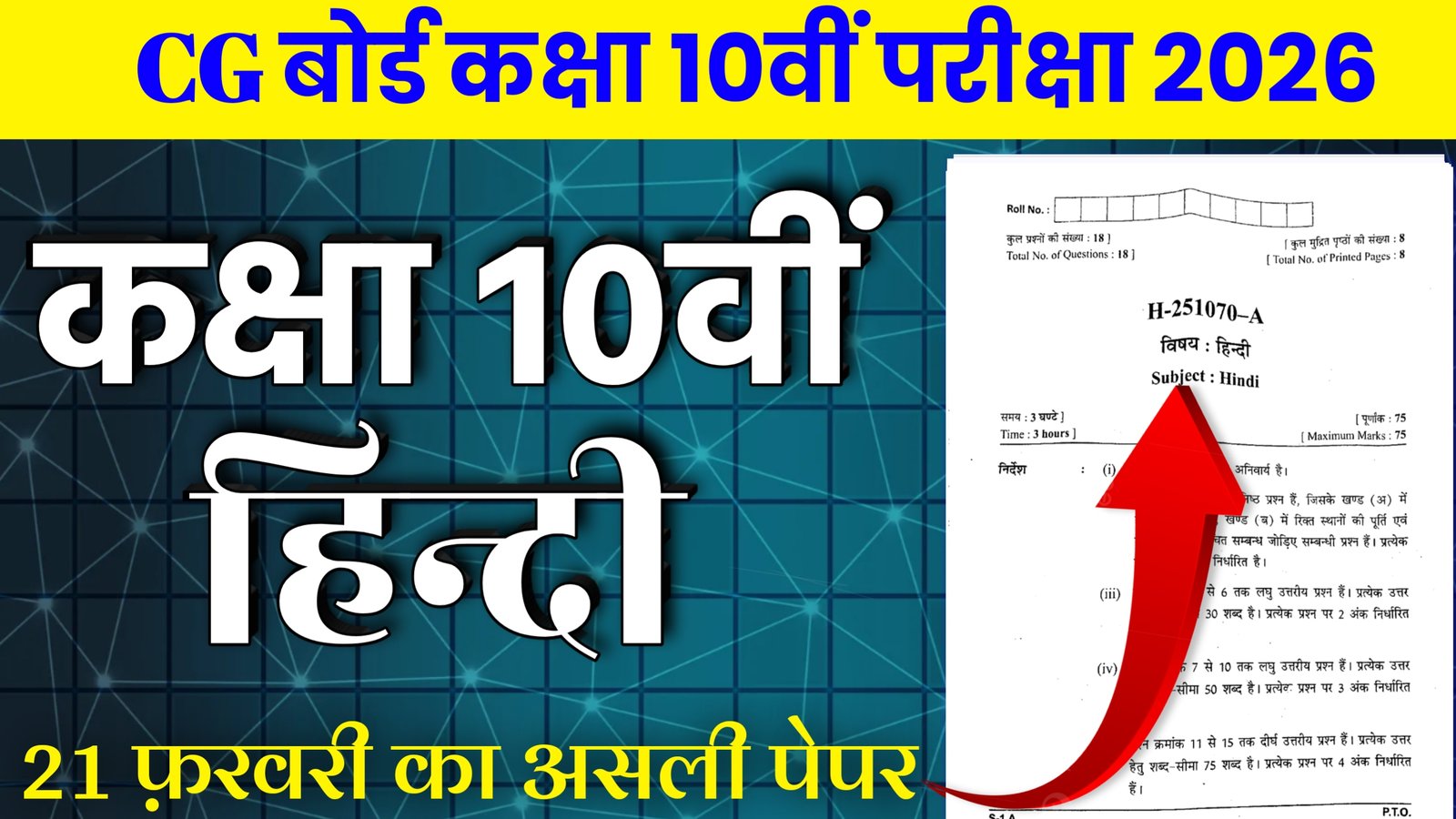 CG Board Class 10th Hindi paper Varshik Pariksha 2025-26