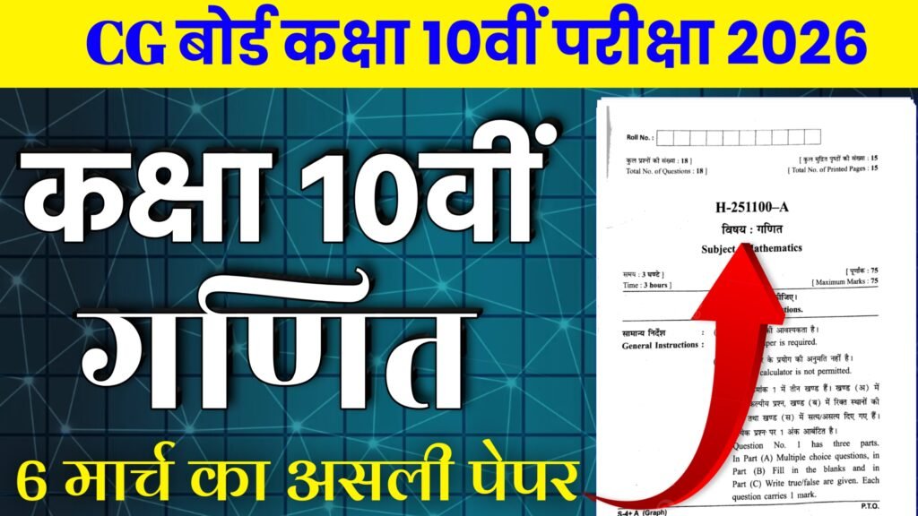 CG Board Class 10th Maths paper Varshik Pariksha 2025-26