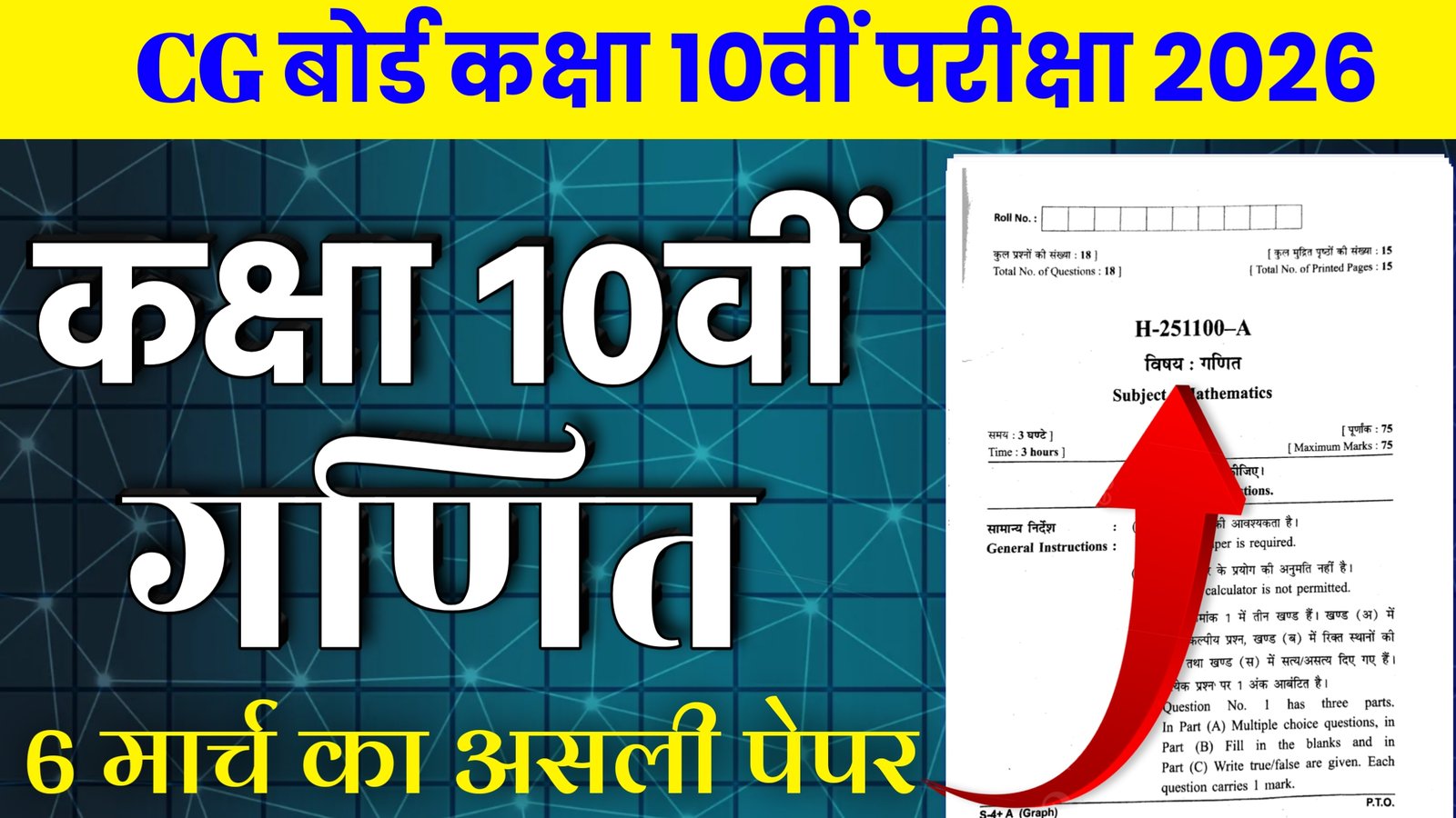 CG Board Class 10th Maths paper Varshik Pariksha 2025-26