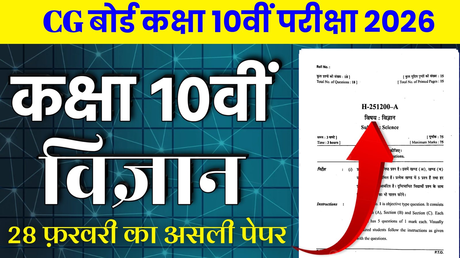CG Board Class 10th Science paper Varshik Pariksha 2025-26