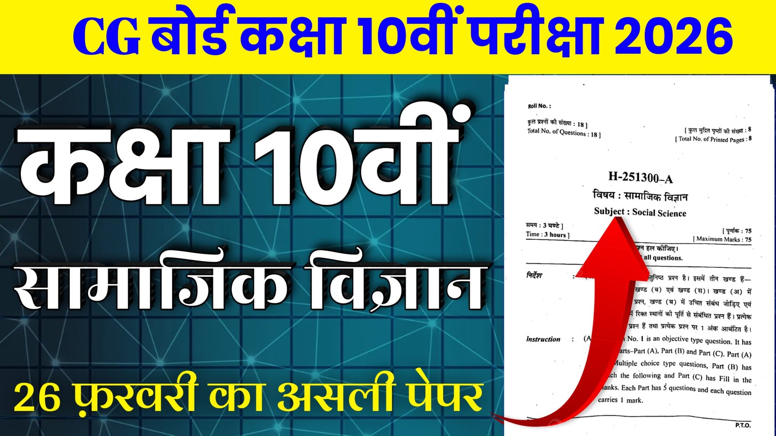 CG Board Class 10th Social Science paper Varshik Pariksha 2025-26
