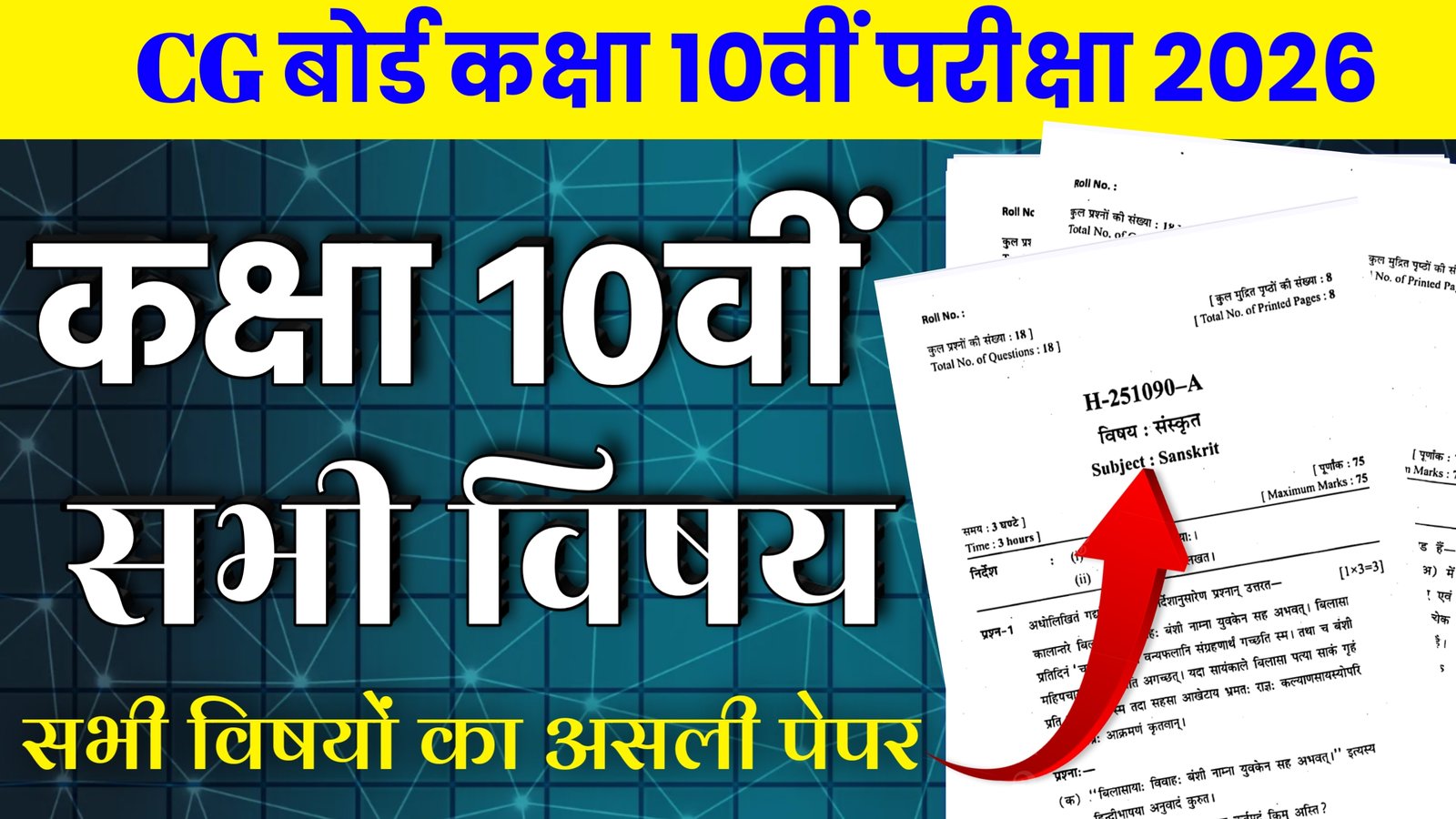 CG Board Class 10th Varshik Pariksha paper 2025-26