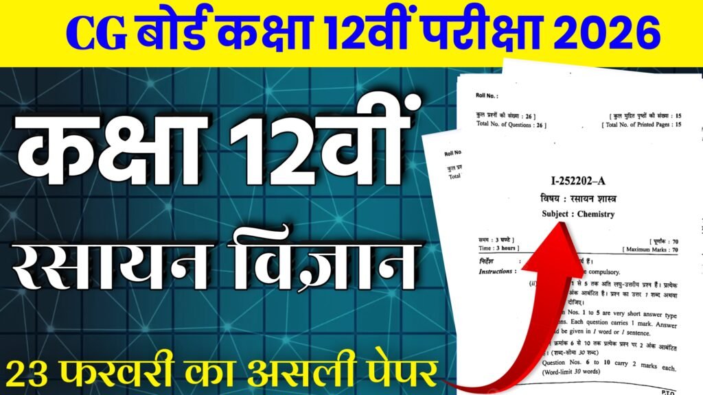 CG Board Class 12th Chemistry Varshik Pariksha Paper 2025-26