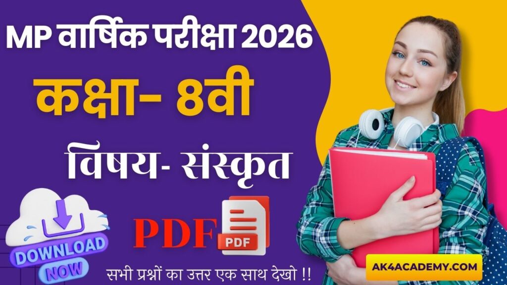 MP Board Class 8th Sanskrit Varshik Paper 2026