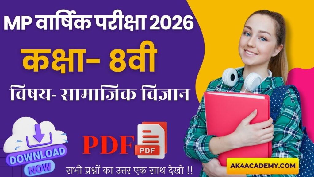 MP Board Class 8th Social Science Varshik Paper 2026