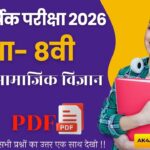 MP Board Class 8th Social Science Varshik Paper 2026