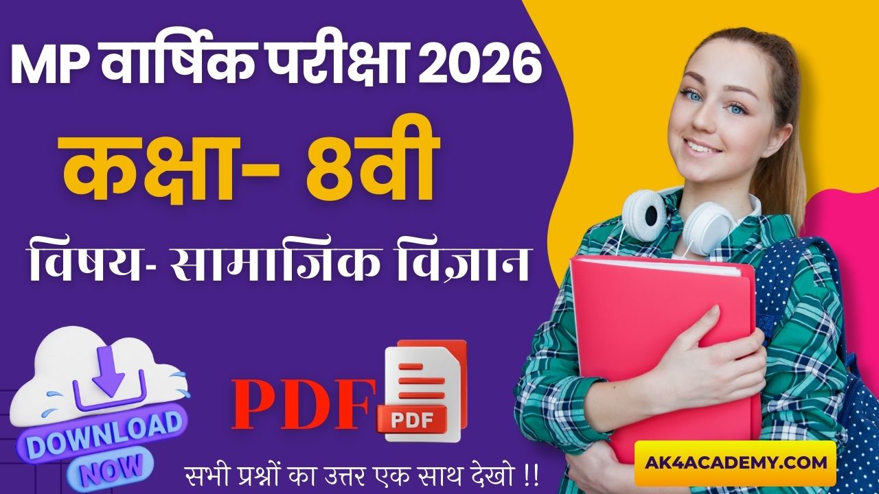 MP Board Class 8th Social Science Varshik Paper 2026