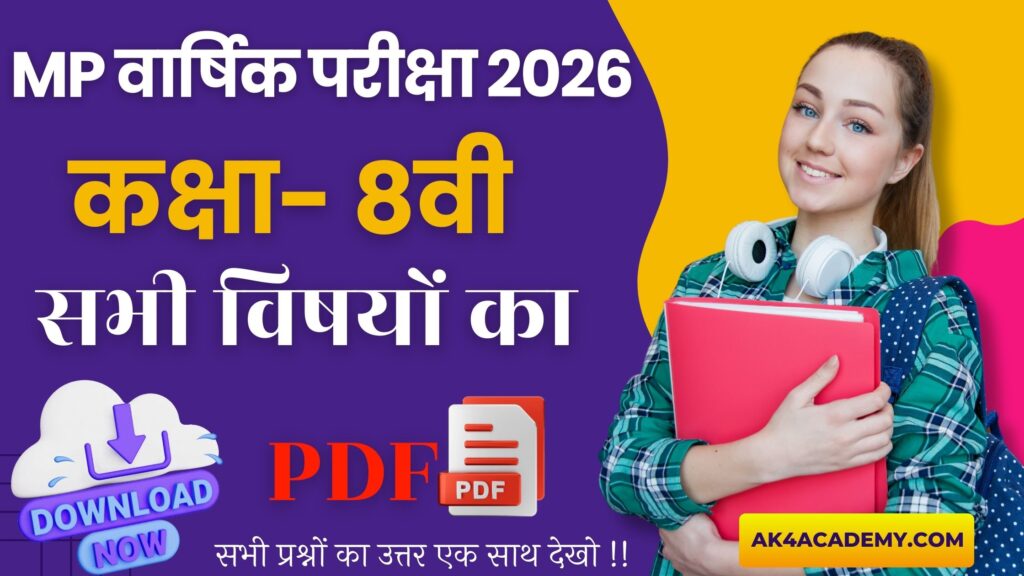 MP Board Class 8th Varshik Exam Paper 2026