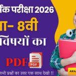 MP Board Class 8th Varshik Exam Paper 2026