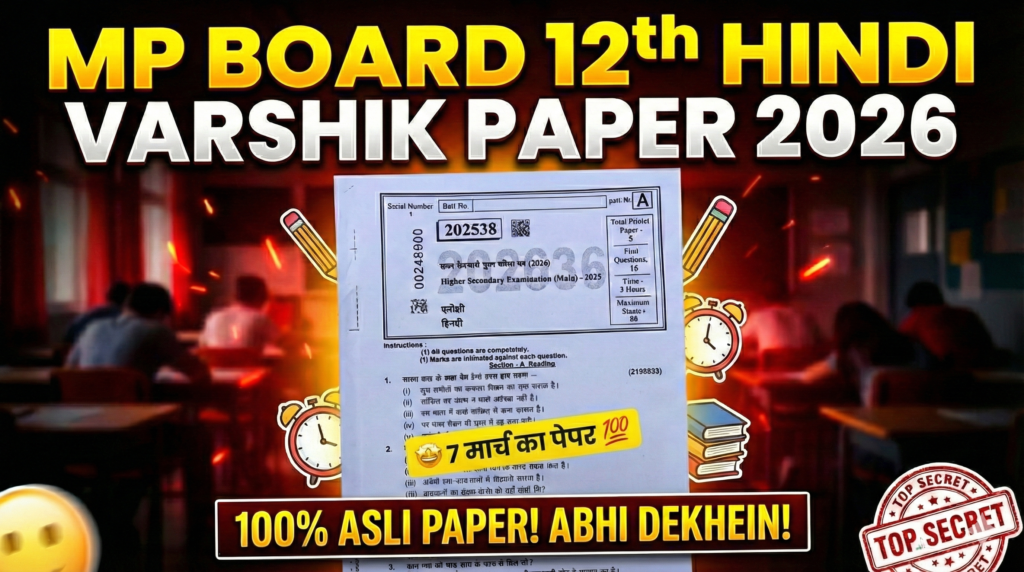 Mp Board Class 12th Hindi Varshik Paper 2026