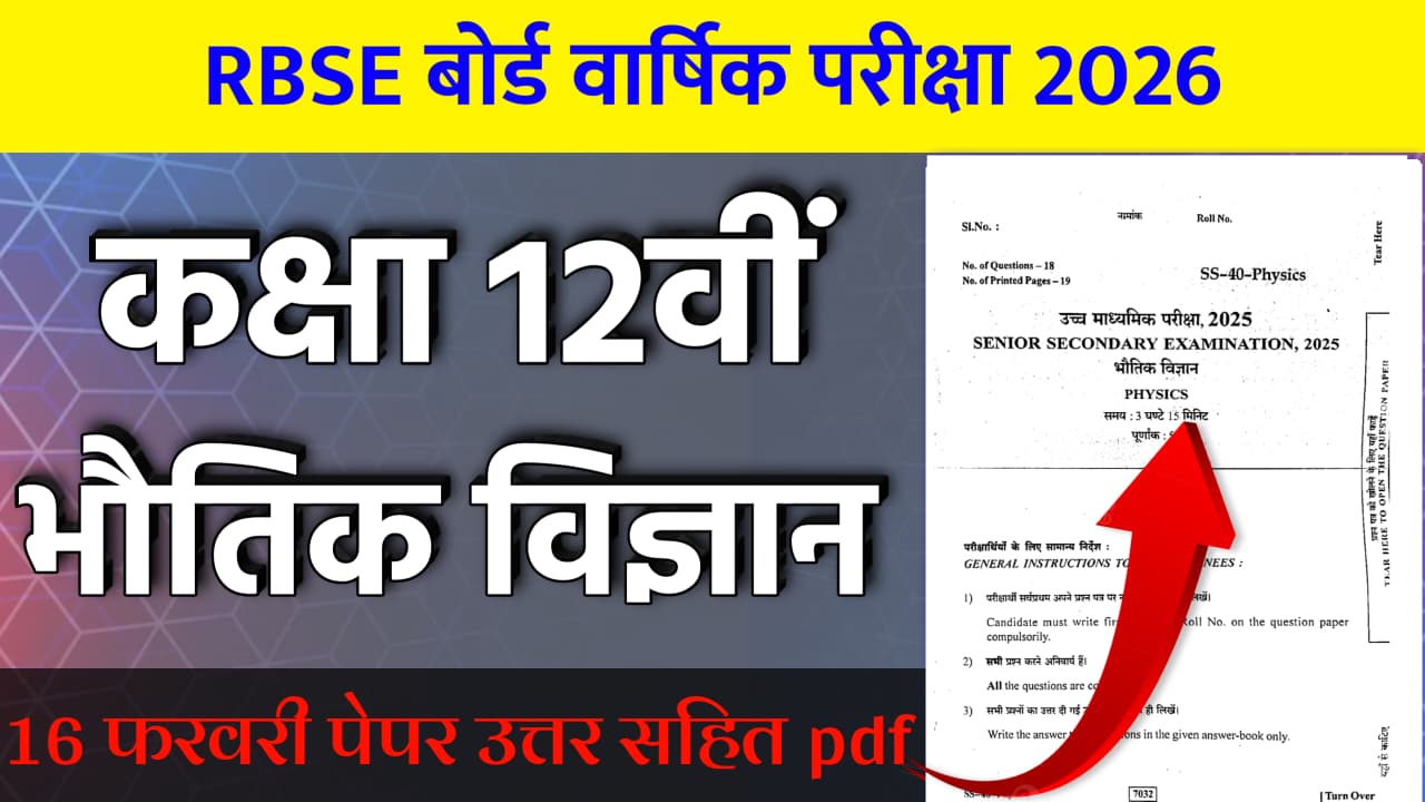 RBSE Board Class 12th Physics Varshik Paper 2026