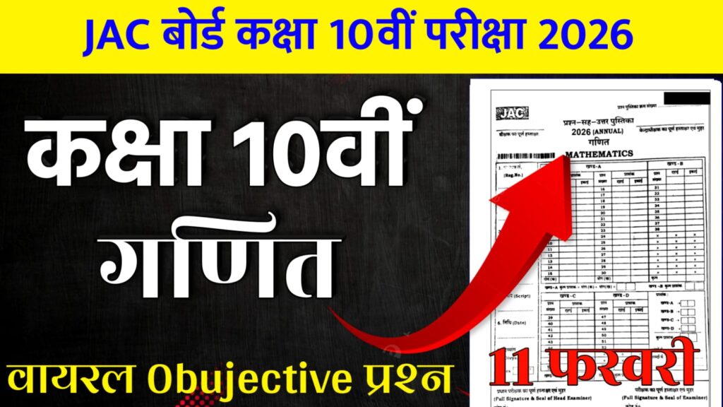 jac board class 10 math question paper 2026