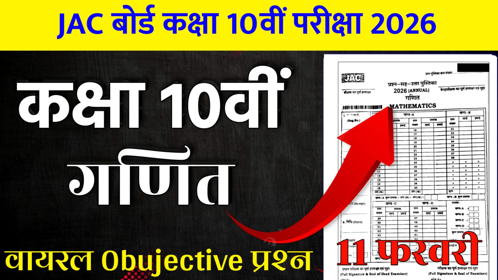 jac board class 10 math question paper 2026