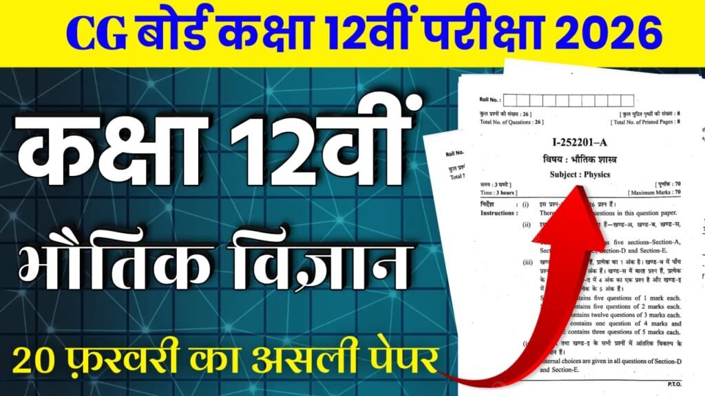 CG Board Class 10th Physics paper Varshik Pariksha 2025-26