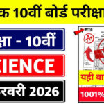 JAC Board 10th Class Science Question Paper 2026