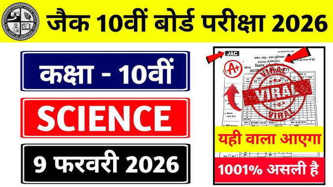 JAC Board 10th Class Science Question Paper 2026