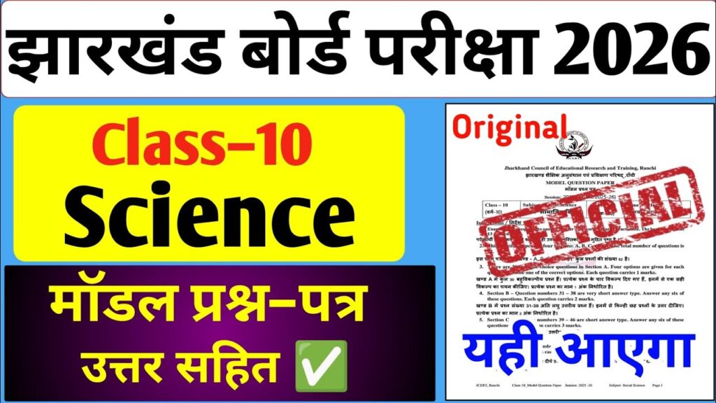 JAC Board 10th Class Science Question Paper 2026