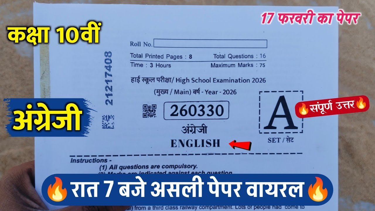 Mp Board Class 10th English paper Varshik Pariksha 2025-26