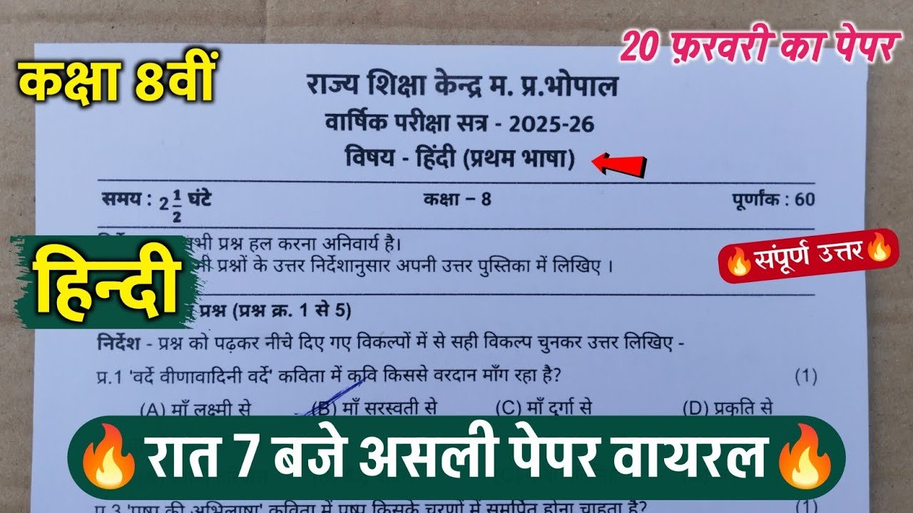 Mp Board Class 8th Hindi Varshik Pariksha Paper 2025-26