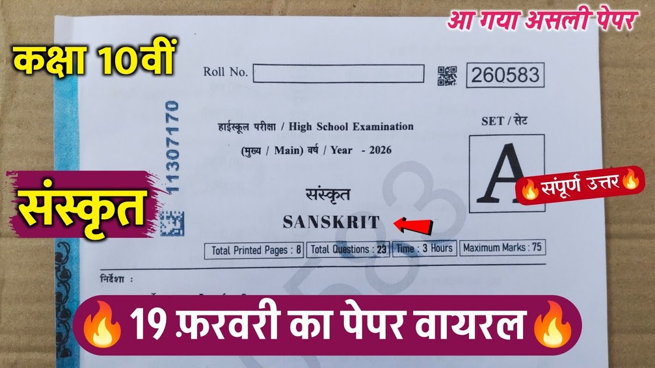 Mp Board Class 10th Sanskrit paper Varshik Pariksha 2025-26