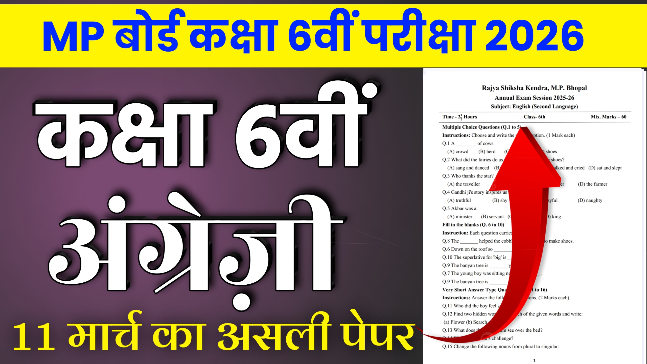 Mp Board Class 6th English Varshik Pariksha Paper 2025-26: कक्षा 6वीं अंग्रेजी वार्षिक परीक्षा पेपर PDF Download