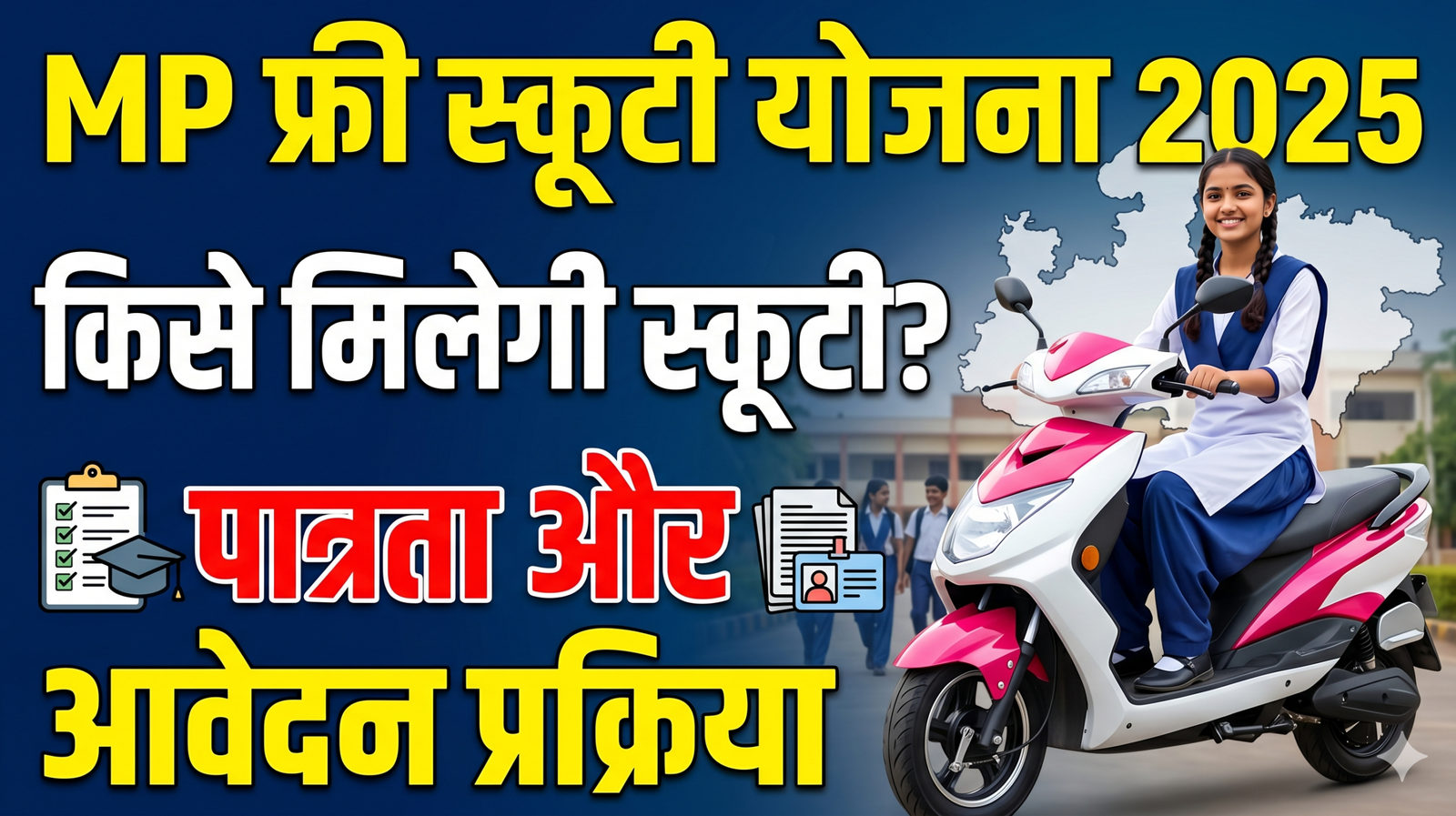 MP Board Scooty Yojana 2026
