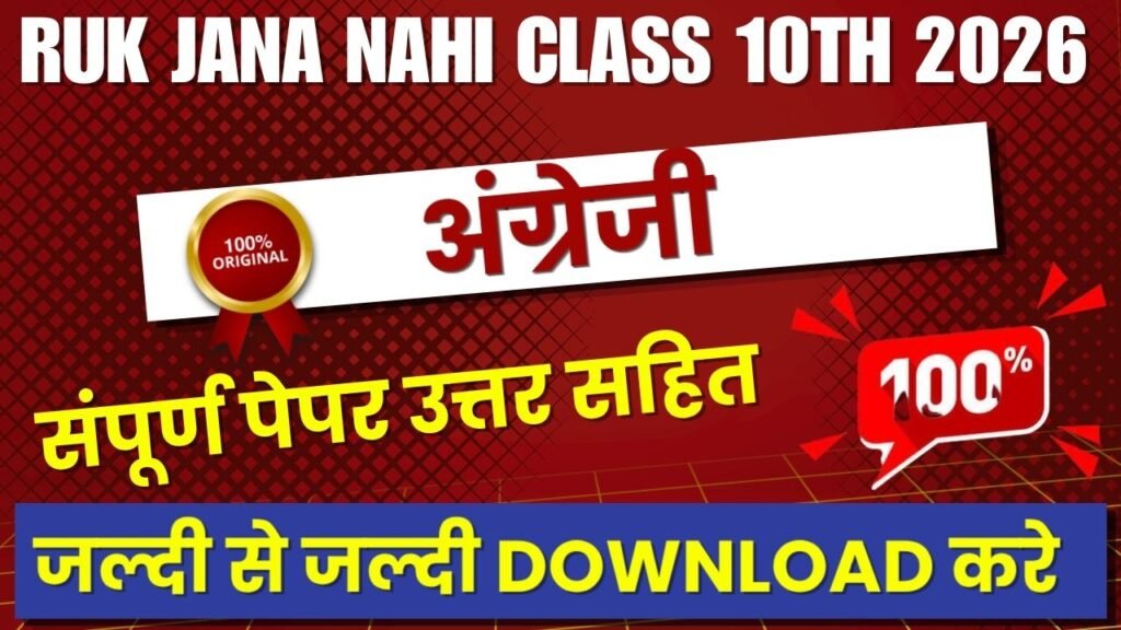 Ruk Jana Nahi Class 10th English Paper 2026