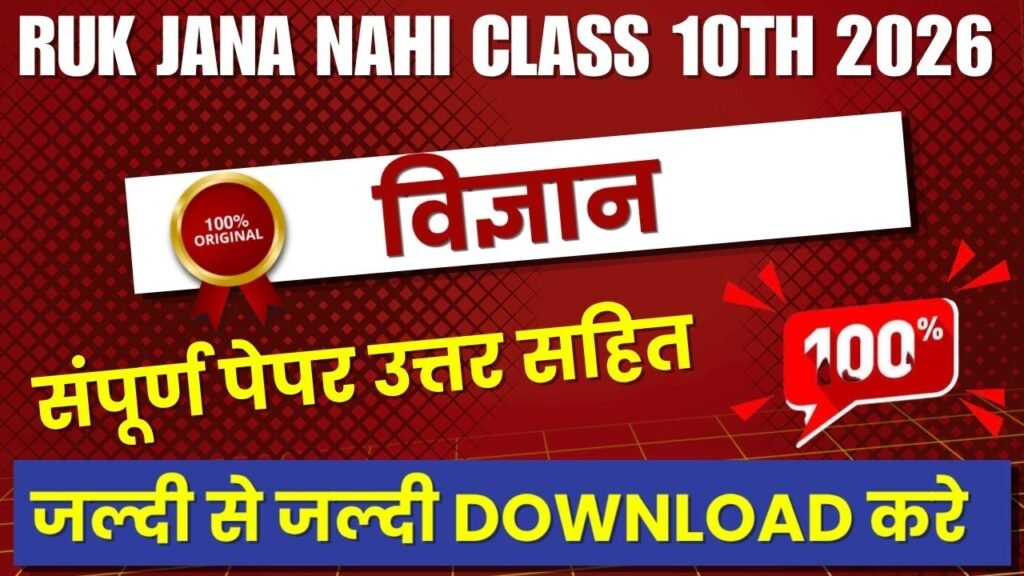 Ruk Jana Nahi Class 10th Science Paper 2026